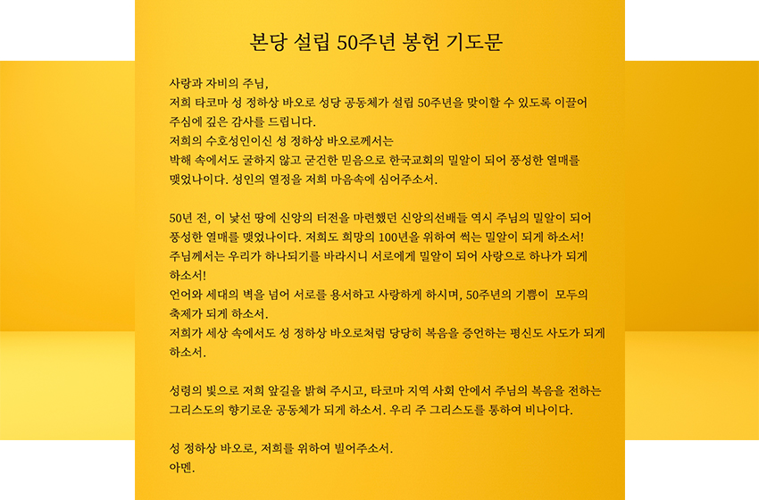 50주년 기도문