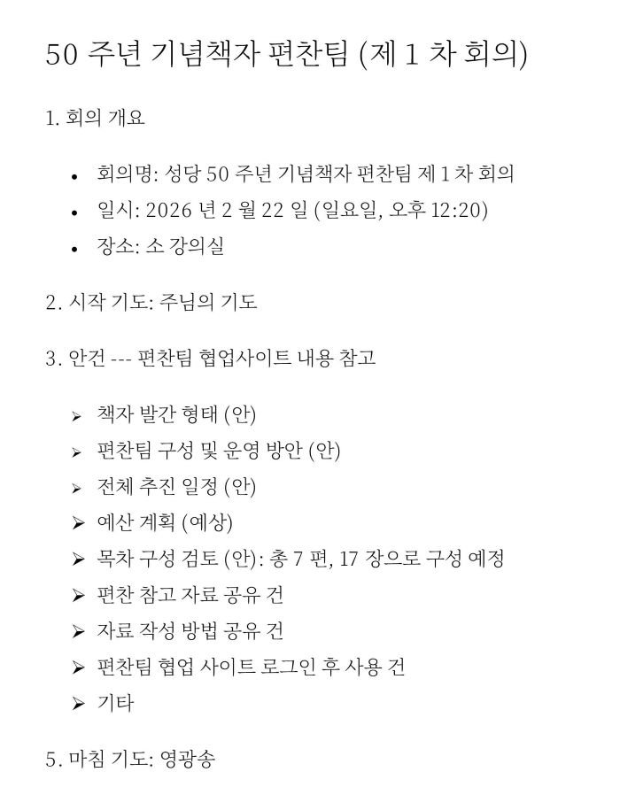 제1회 회의 안건지-02-22-2026-S-01.jpg