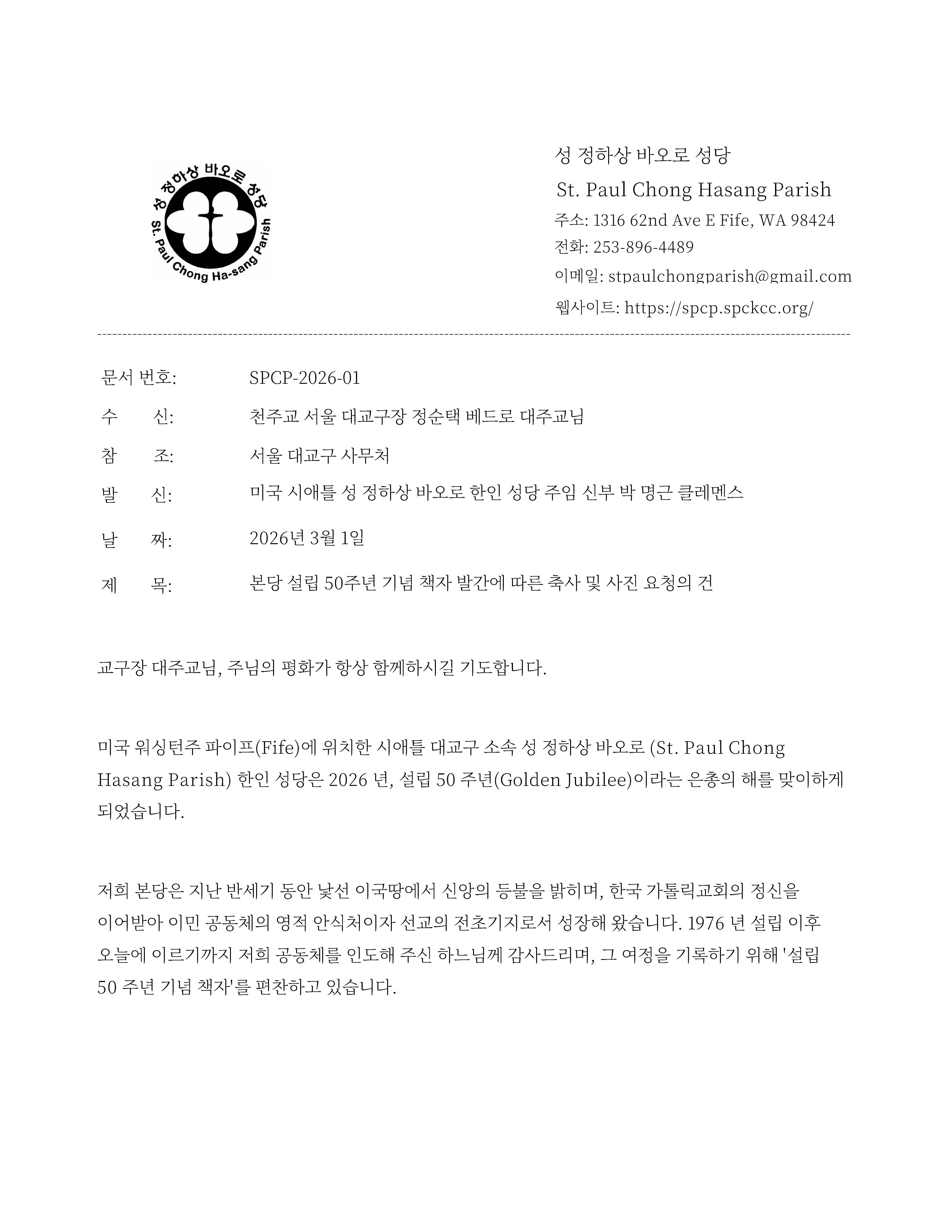 서울대교구장님축사및사진요청협조공문-KR.pdf_Page_1.jpg