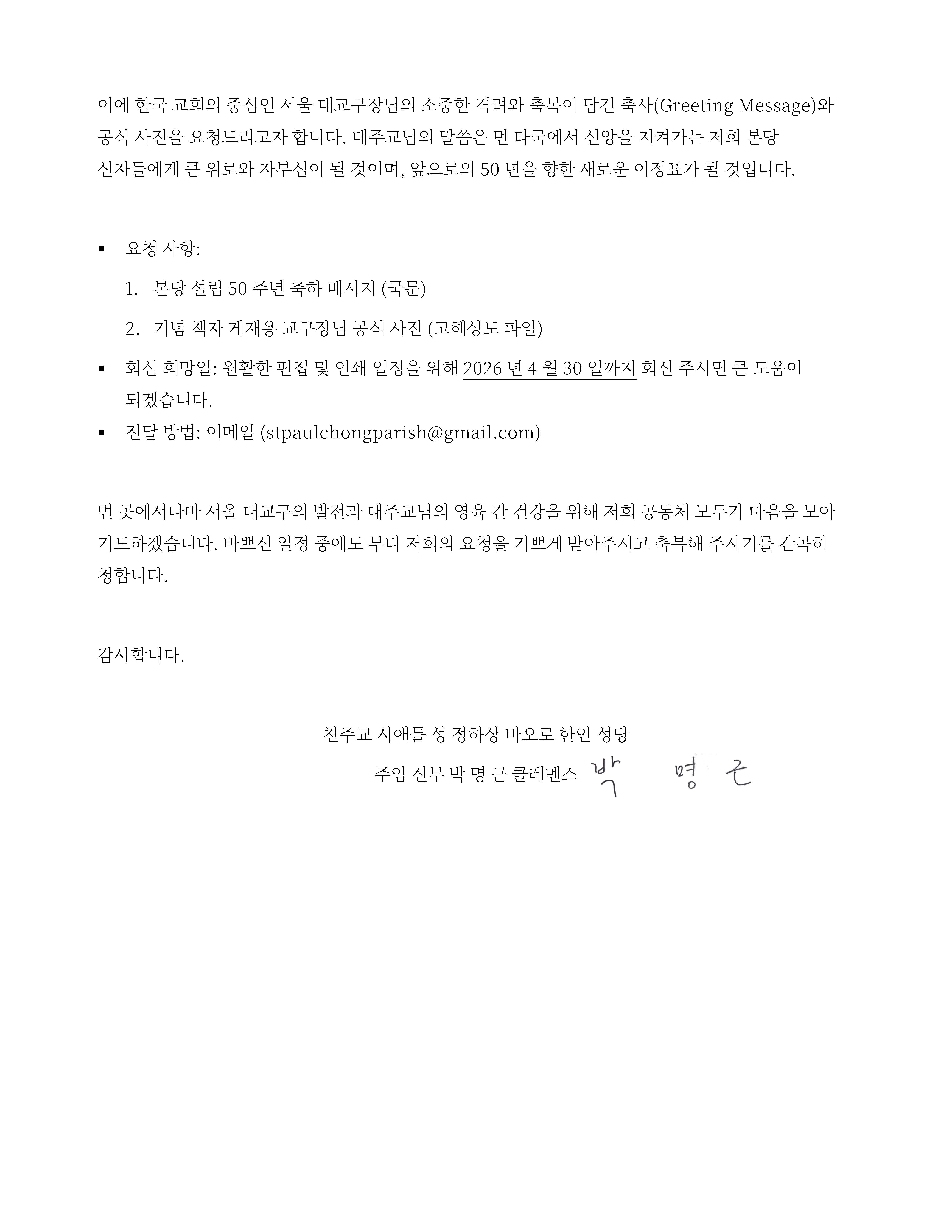 서울대교구장님축사및사진요청협조공문-KR.pdf_Page_2.jpg
