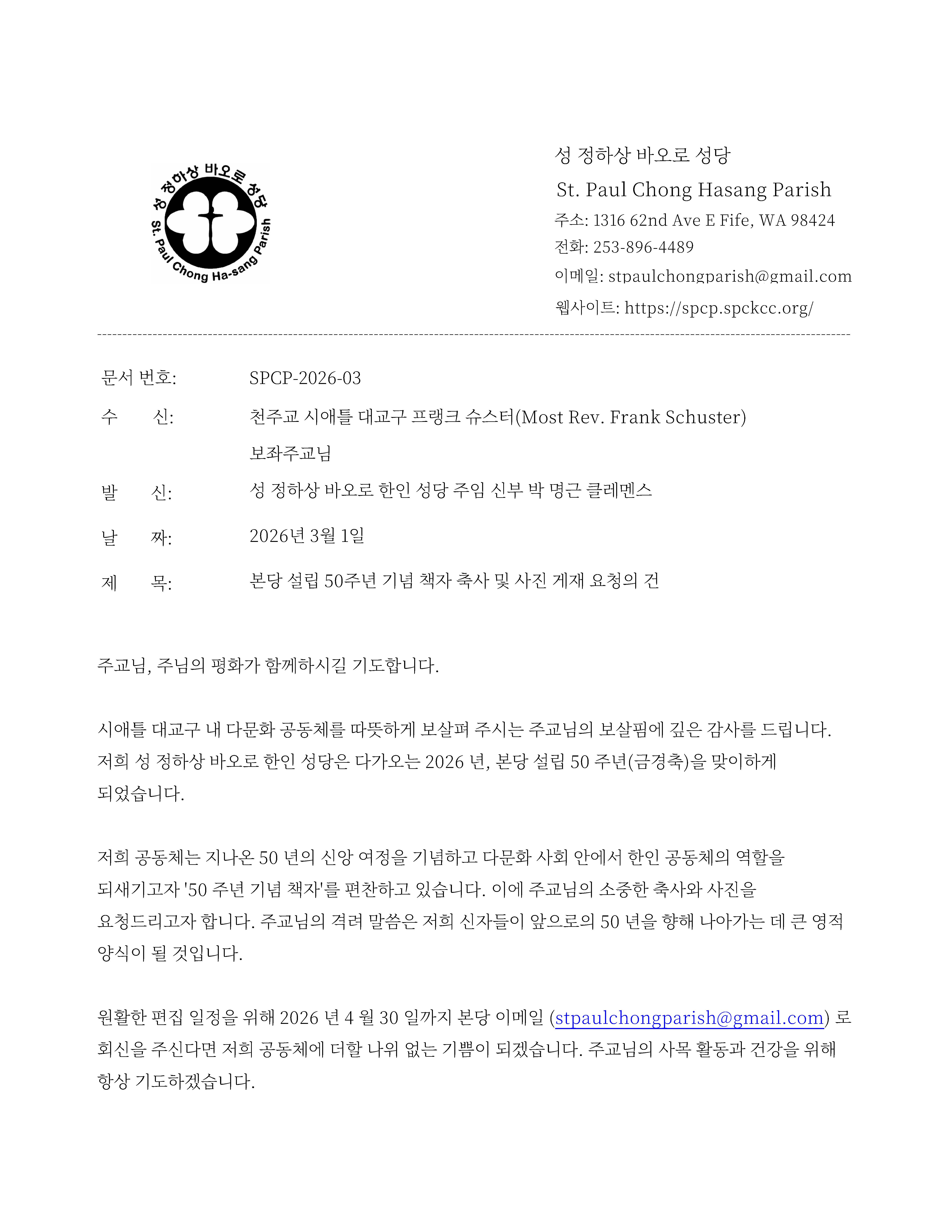 시애틀 대교구 다문화 사목 담당-프랭크 슈스터주교님-협조공문-KR_Page_1.jpg