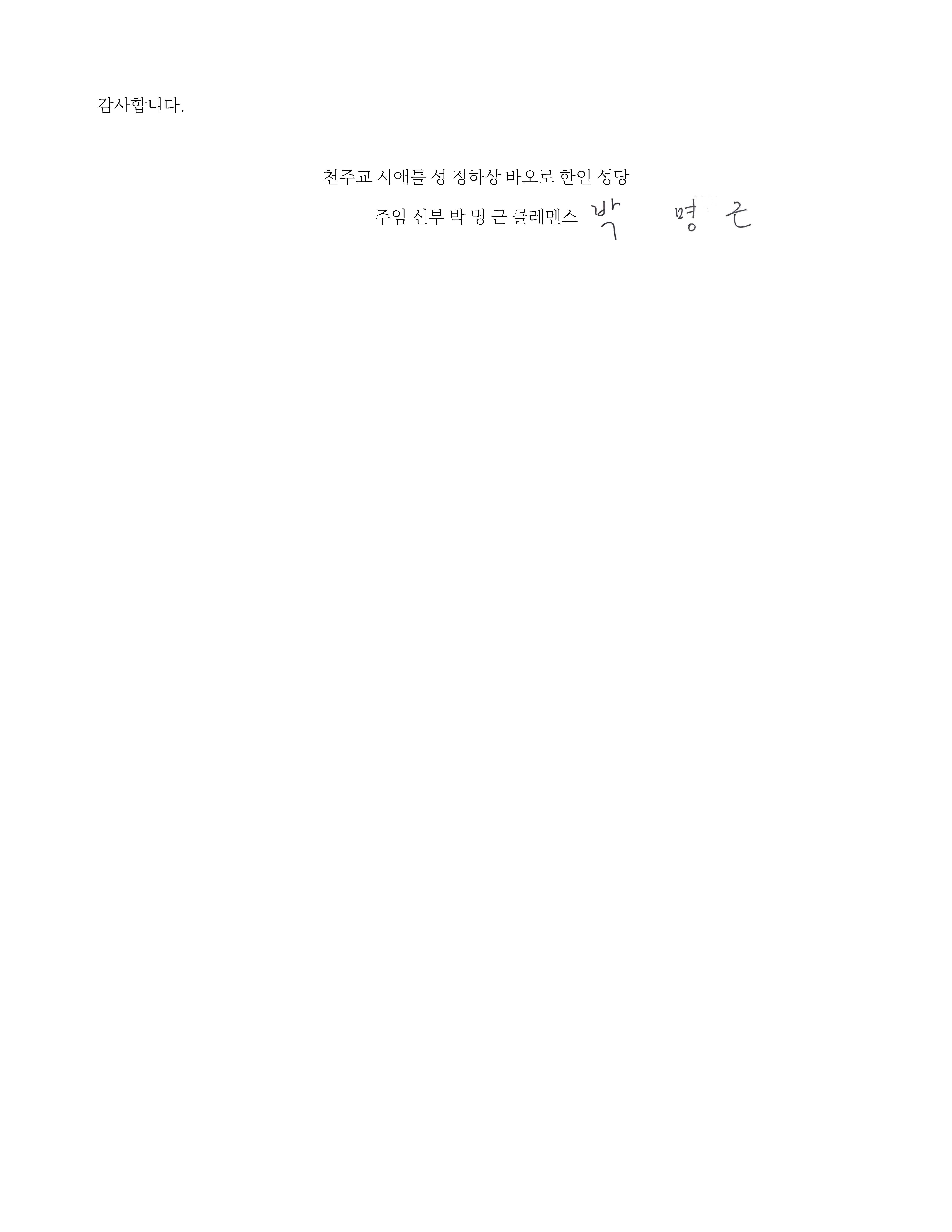 시애틀 대교구 다문화 사목 담당-프랭크 슈스터주교님-협조공문-KR_Page_2.jpg